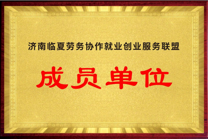 聯(lián)盟會員單位